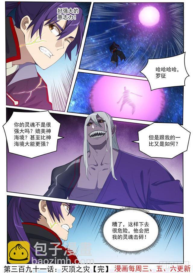 🍵百炼成神 第391话 灭顶之灾 第16页