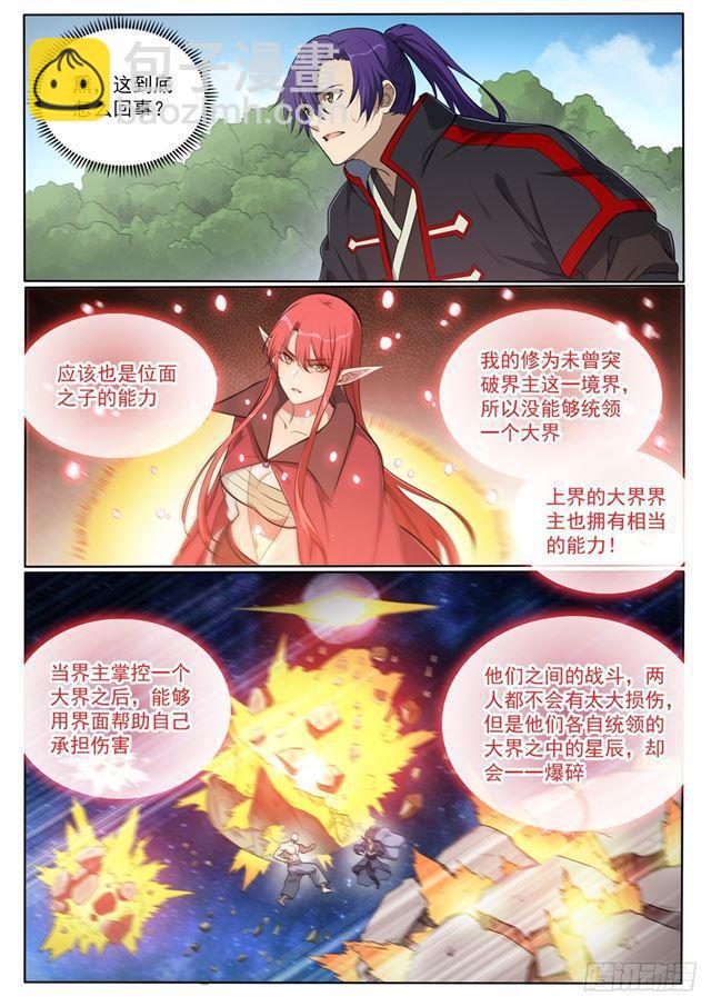 🍵百炼成神 第391话 灭顶之灾 第4页