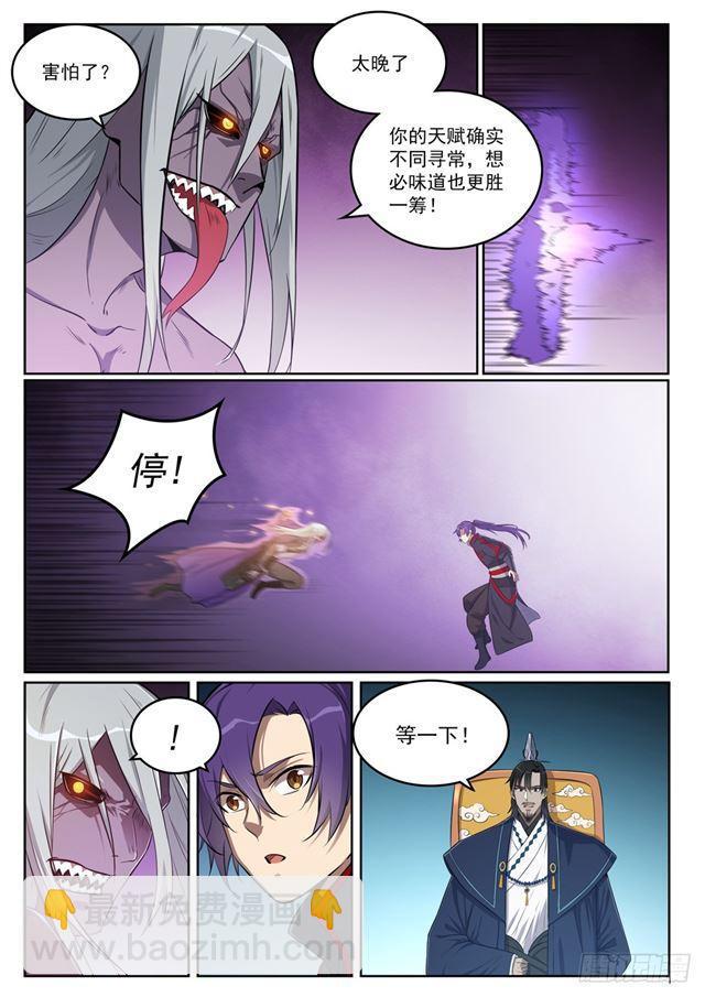 🍵百炼成神 第391话 灭顶之灾 第6页