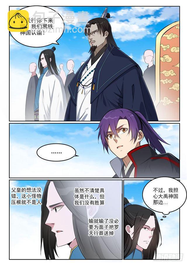 🍵百炼成神 第391话 灭顶之灾 第7页
