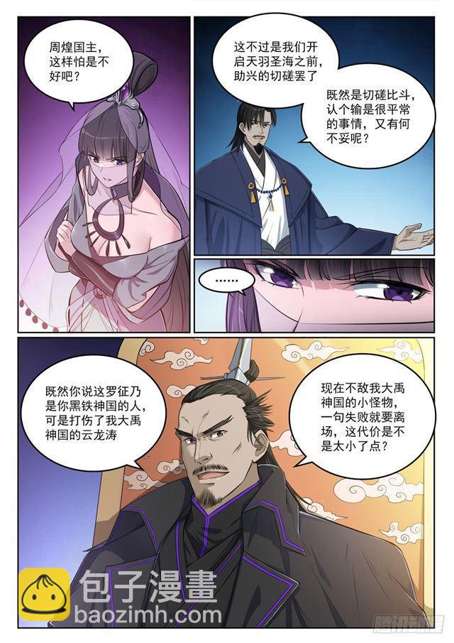 🍵百炼成神 第391话 灭顶之灾 第8页
