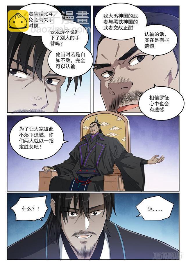 🍵百炼成神 第391话 灭顶之灾 第9页