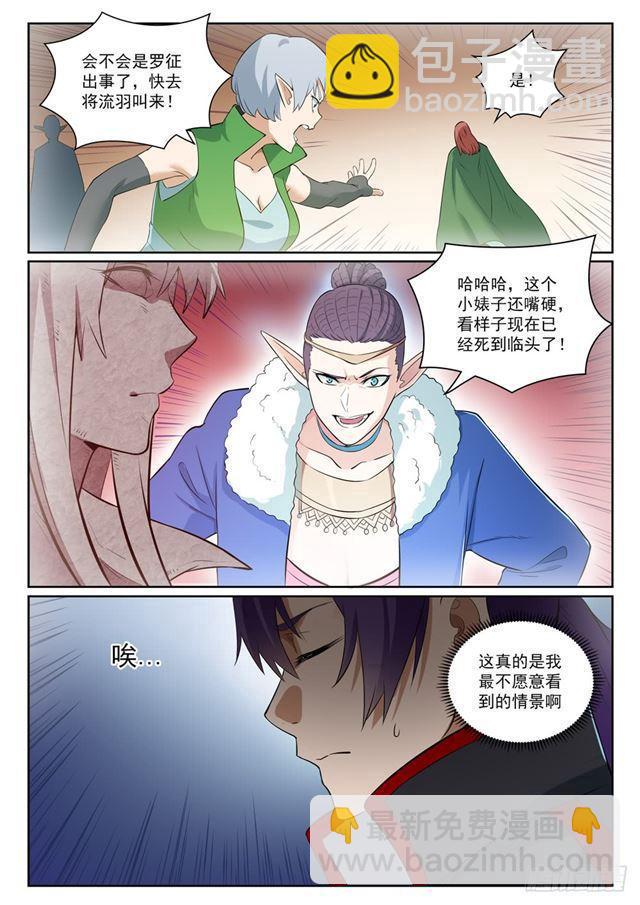 🍵百炼成神 第393话 气若游丝 第11页