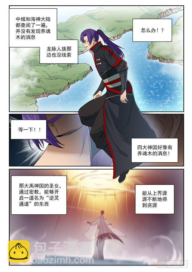 🍵百炼成神 第393话 气若游丝 第12页