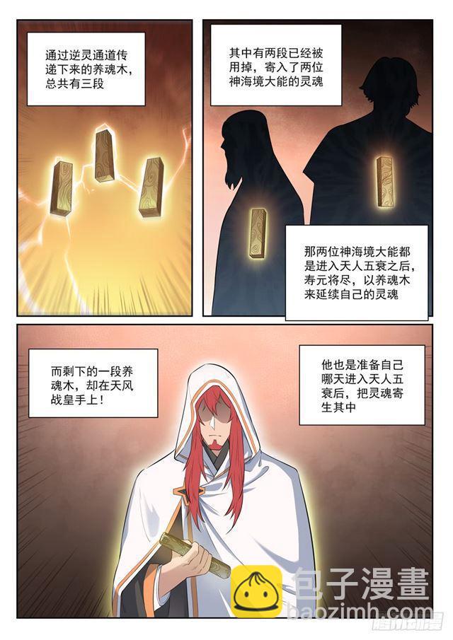 🍵百炼成神 第393话 气若游丝 第13页