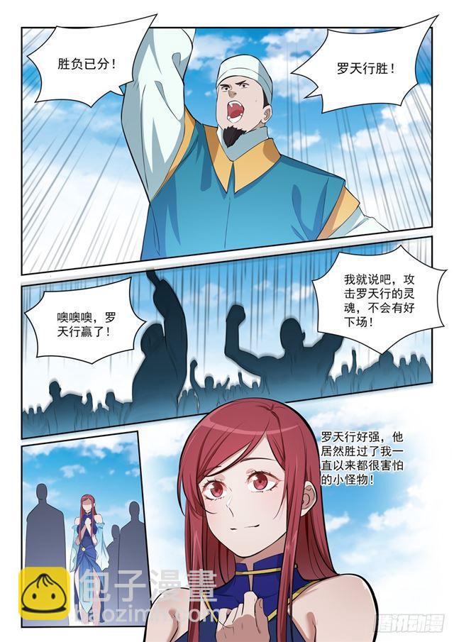 🍵百炼成神 第393话 气若游丝 第16页