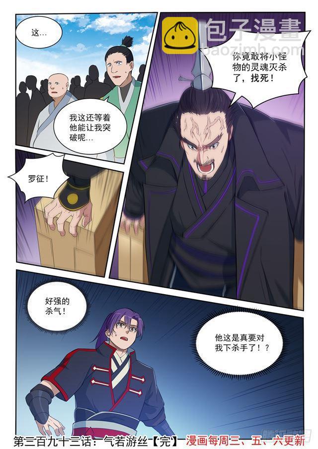 🍵百炼成神 第393话 气若游丝 第17页