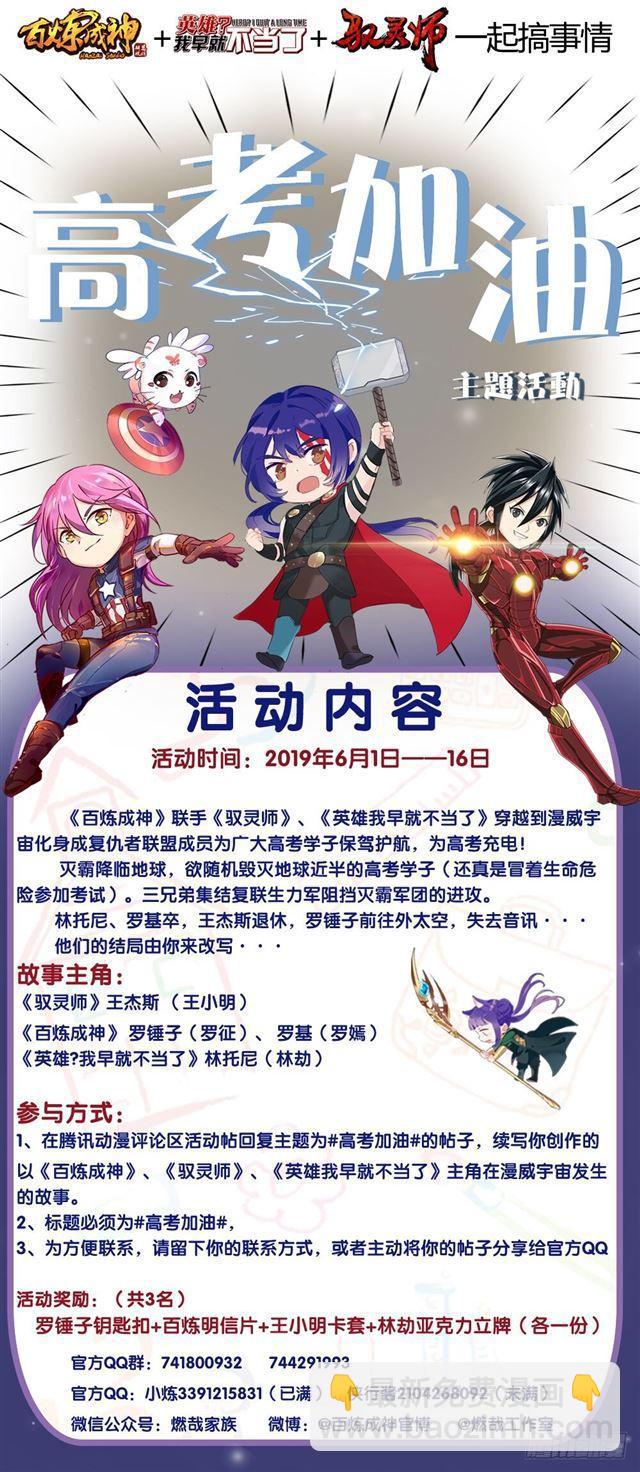 🍵百炼成神 第393话 气若游丝 第2页