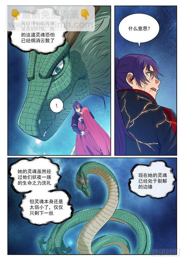 🍵百炼成神 第393话 气若游丝 第4页
