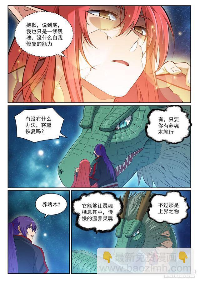 🍵百炼成神 第393话 气若游丝 第5页