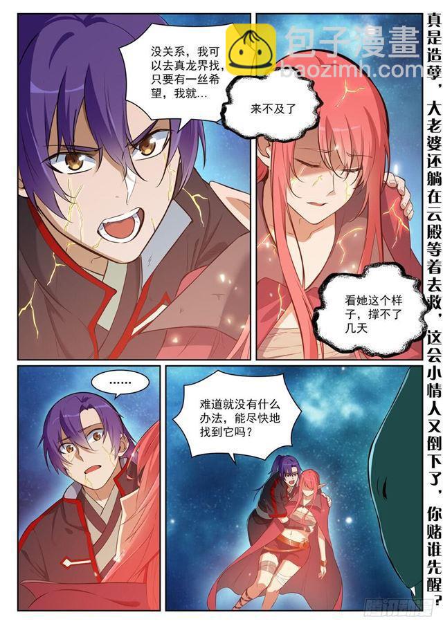 🍵百炼成神 第393话 气若游丝 第6页