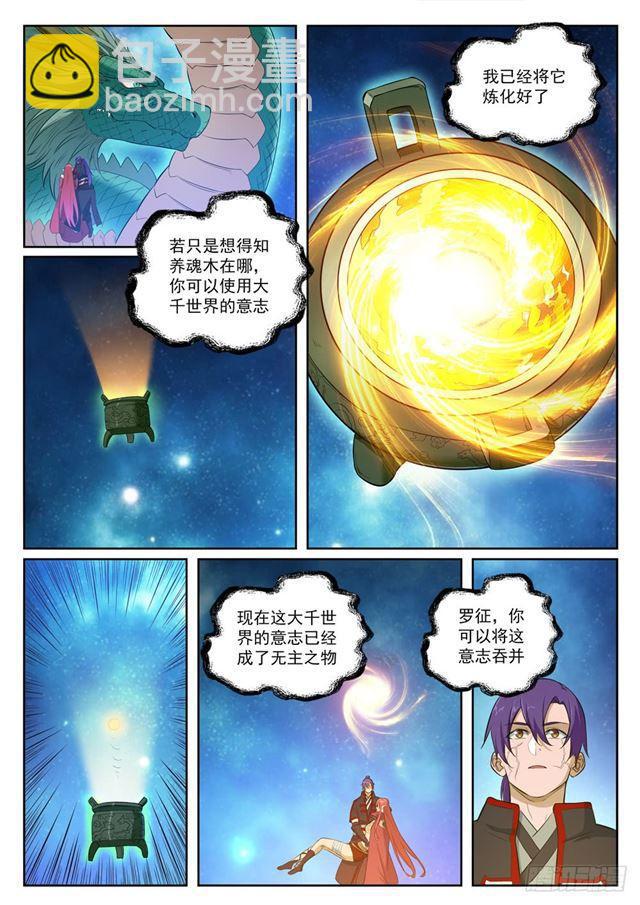 🍵百炼成神 第393话 气若游丝 第7页