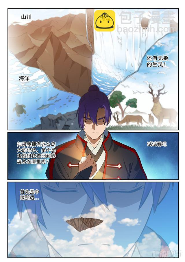 🍵百炼成神 第393话 气若游丝 第9页