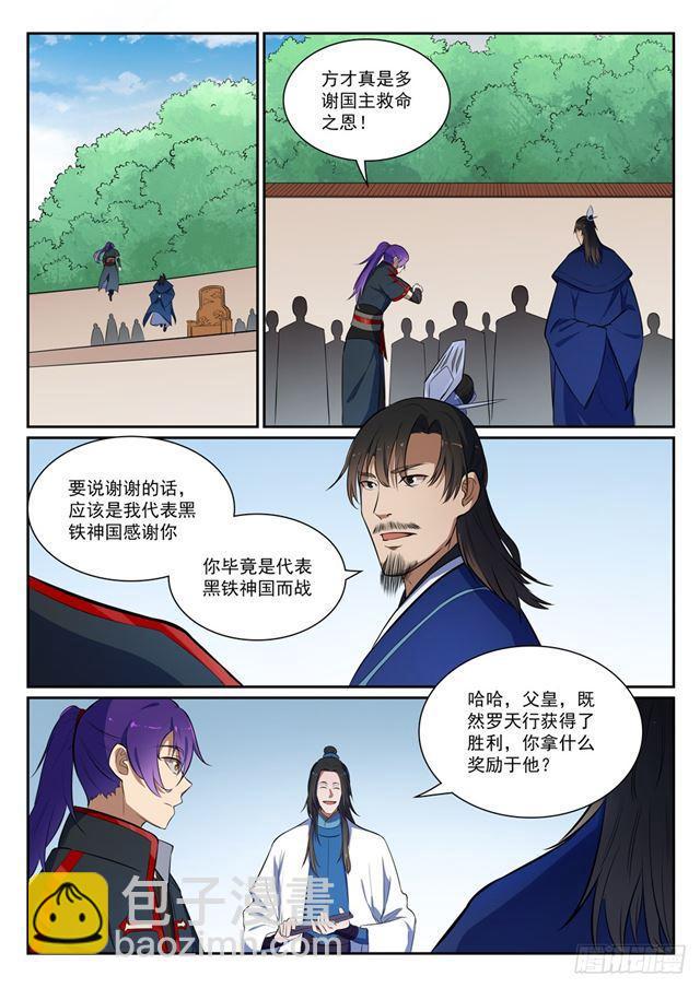 🍵百炼成神 第395话 自取其辱 第10页