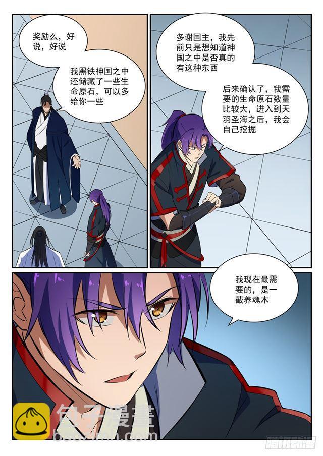 🍵百炼成神 第395话 自取其辱 第11页