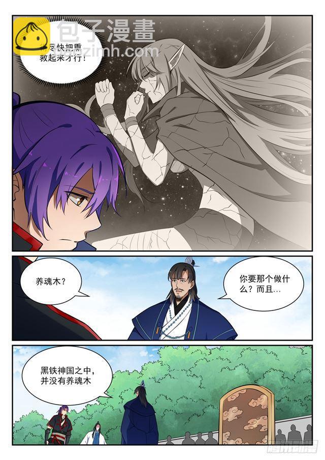 🍵百炼成神 第395话 自取其辱 第12页