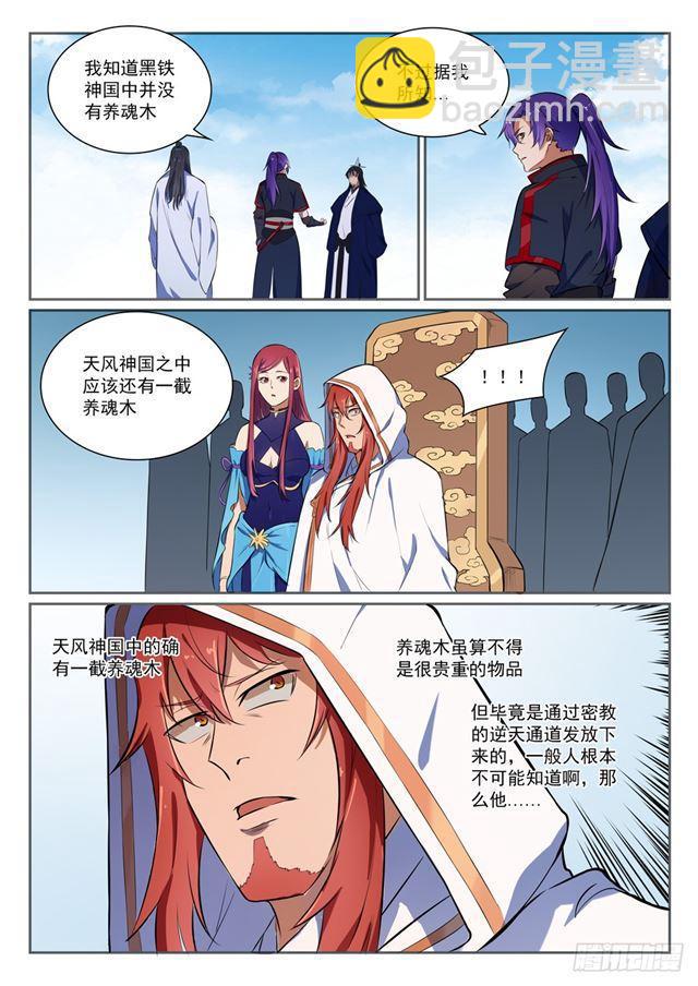 🍵百炼成神 第395话 自取其辱 第13页