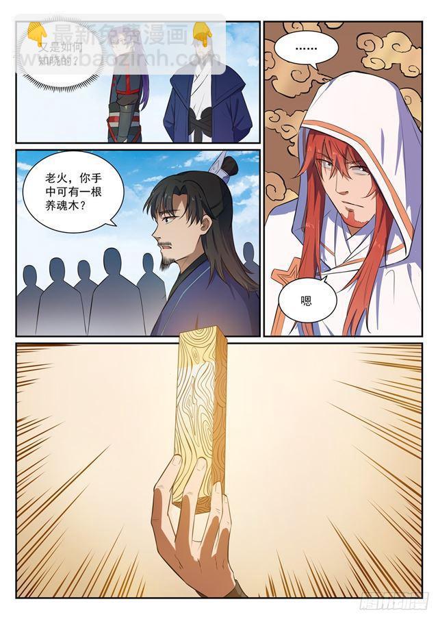 🍵百炼成神 第395话 自取其辱 第14页
