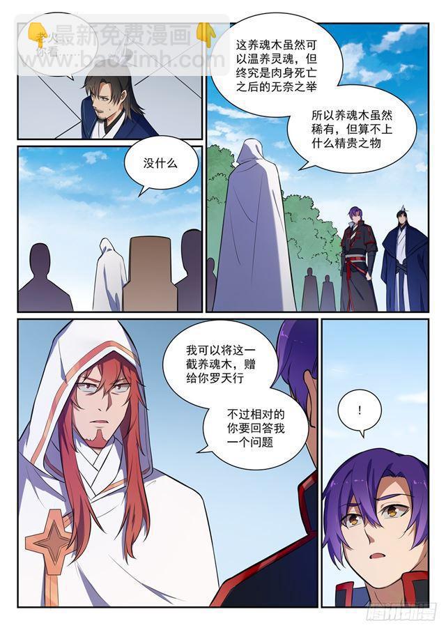 🍵百炼成神 第395话 自取其辱 第15页