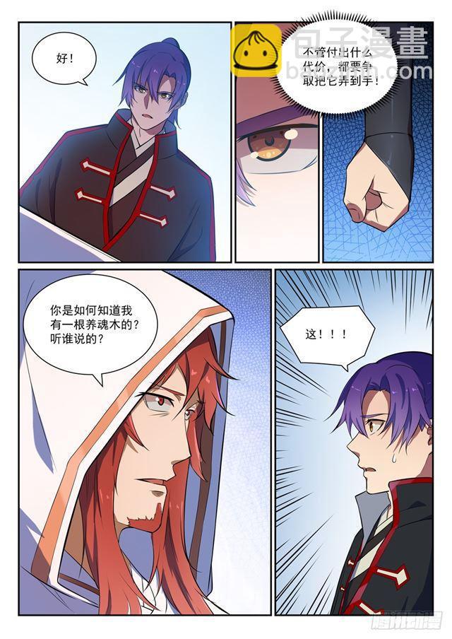 🍵百炼成神 第395话 自取其辱 第16页