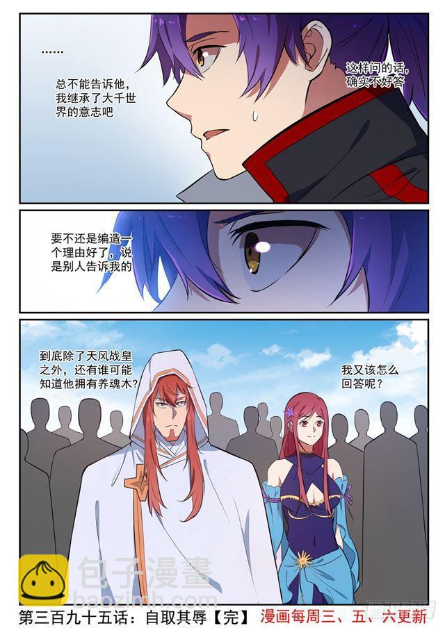 🍵百炼成神 第395话 自取其辱 第17页