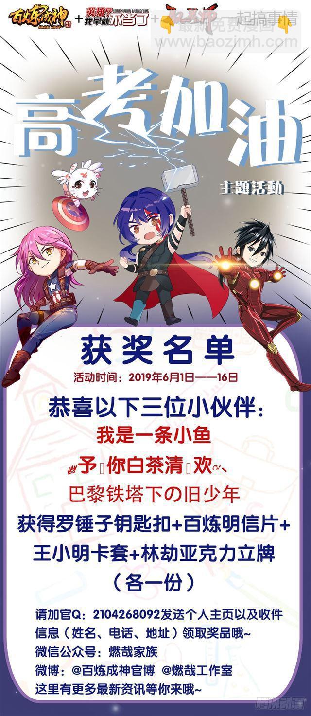 🍵百炼成神 第395话 自取其辱 第18页