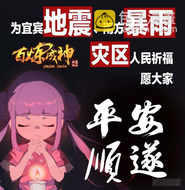 🍵百炼成神 第395话 自取其辱 第2页