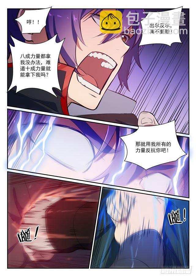 🍵百炼成神 第395话 自取其辱 第3页
