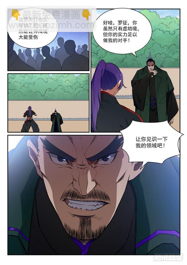 🍵百炼成神 第395话 自取其辱 第5页