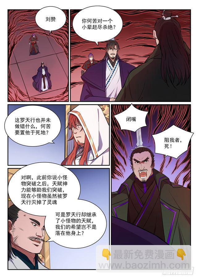 🍵百炼成神 第395话 自取其辱 第7页