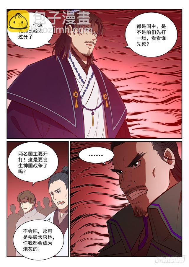 🍵百炼成神 第395话 自取其辱 第8页