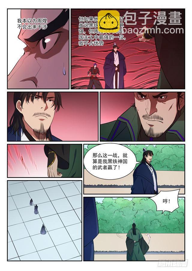 🍵百炼成神 第395话 自取其辱 第9页