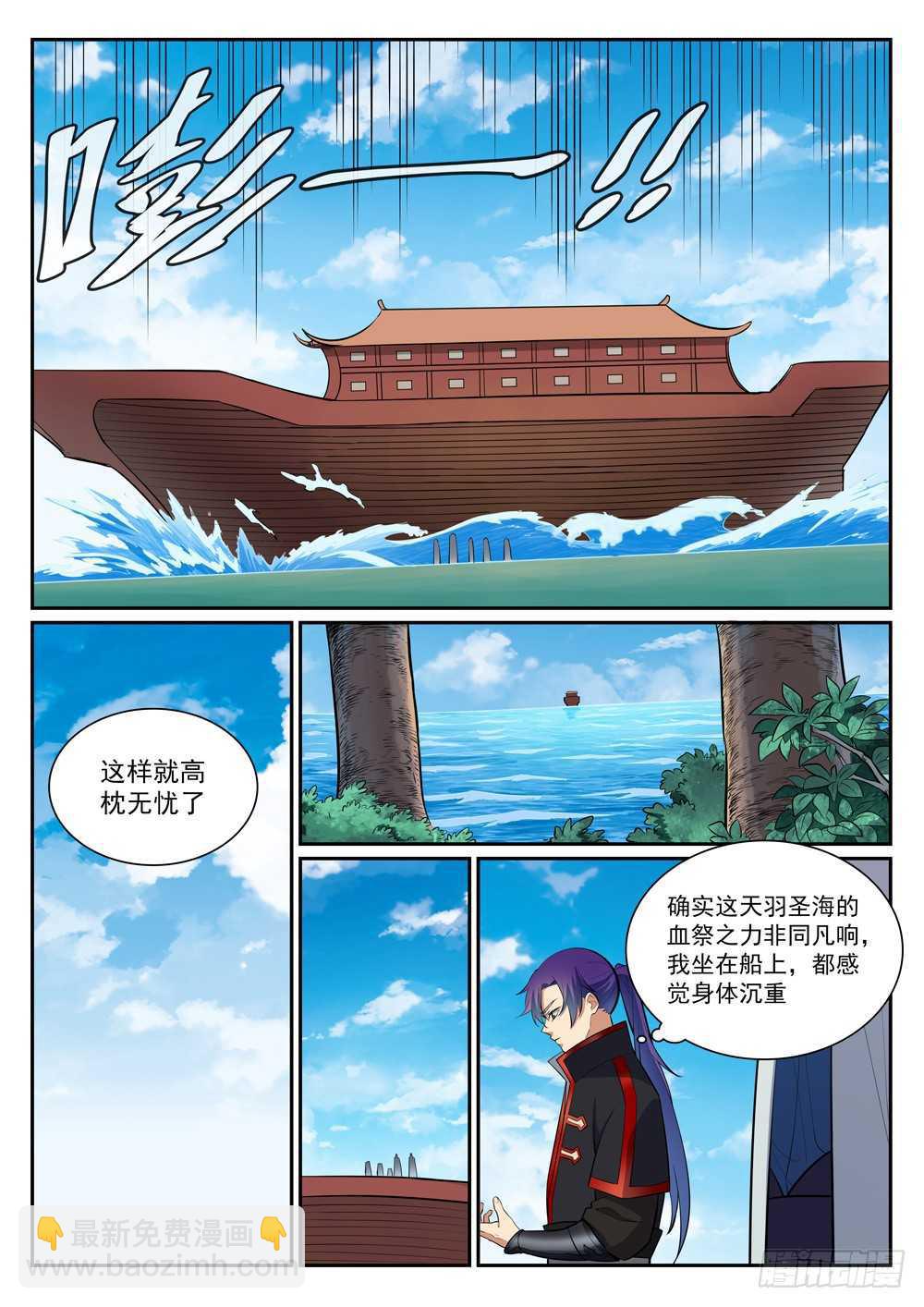 🍵百炼成神 第397话 初入圣海 第9页