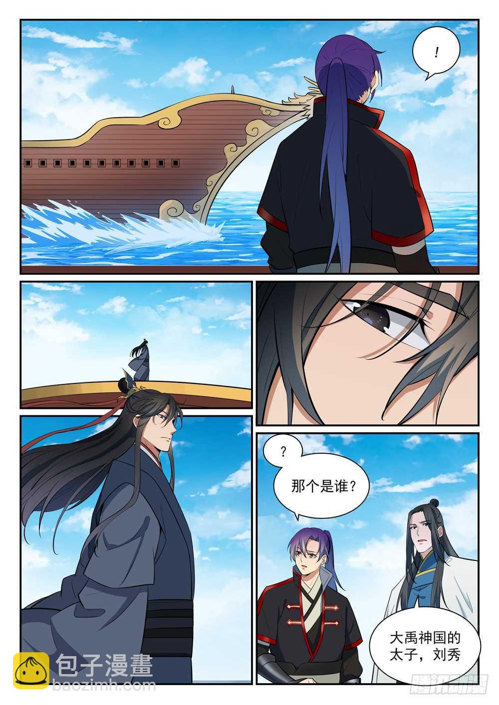 🍵百炼成神 第397话 初入圣海 第10页