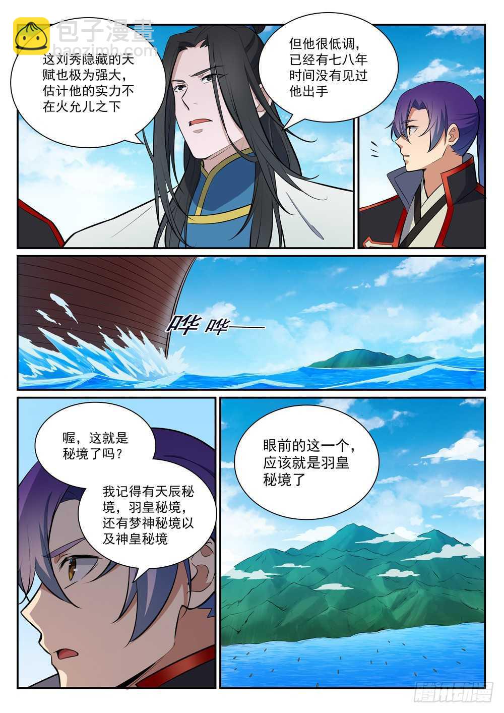 🍵百炼成神 第397话 初入圣海 第11页