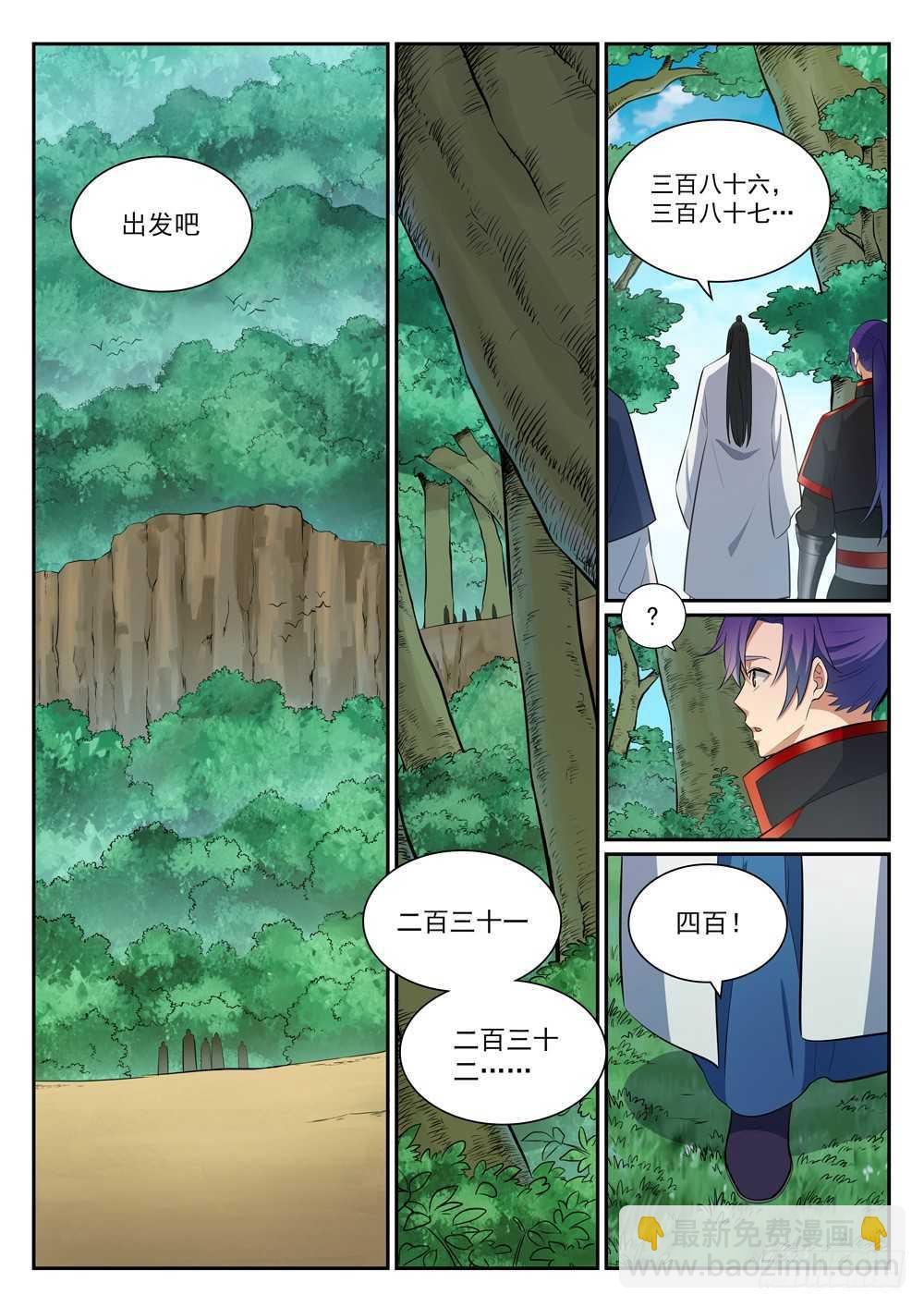 🍵百炼成神 第397话 初入圣海 第13页