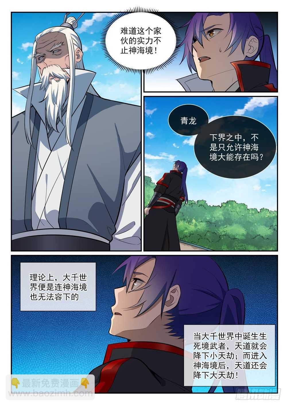 🍵百炼成神 第397话 初入圣海 第2页