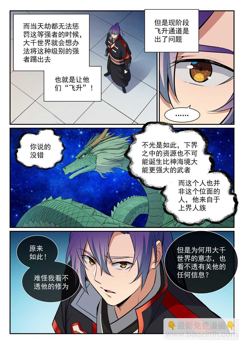 🍵百炼成神 第397话 初入圣海 第3页