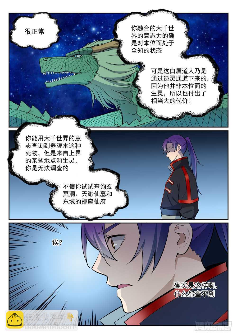 🍵百炼成神 第397话 初入圣海 第4页