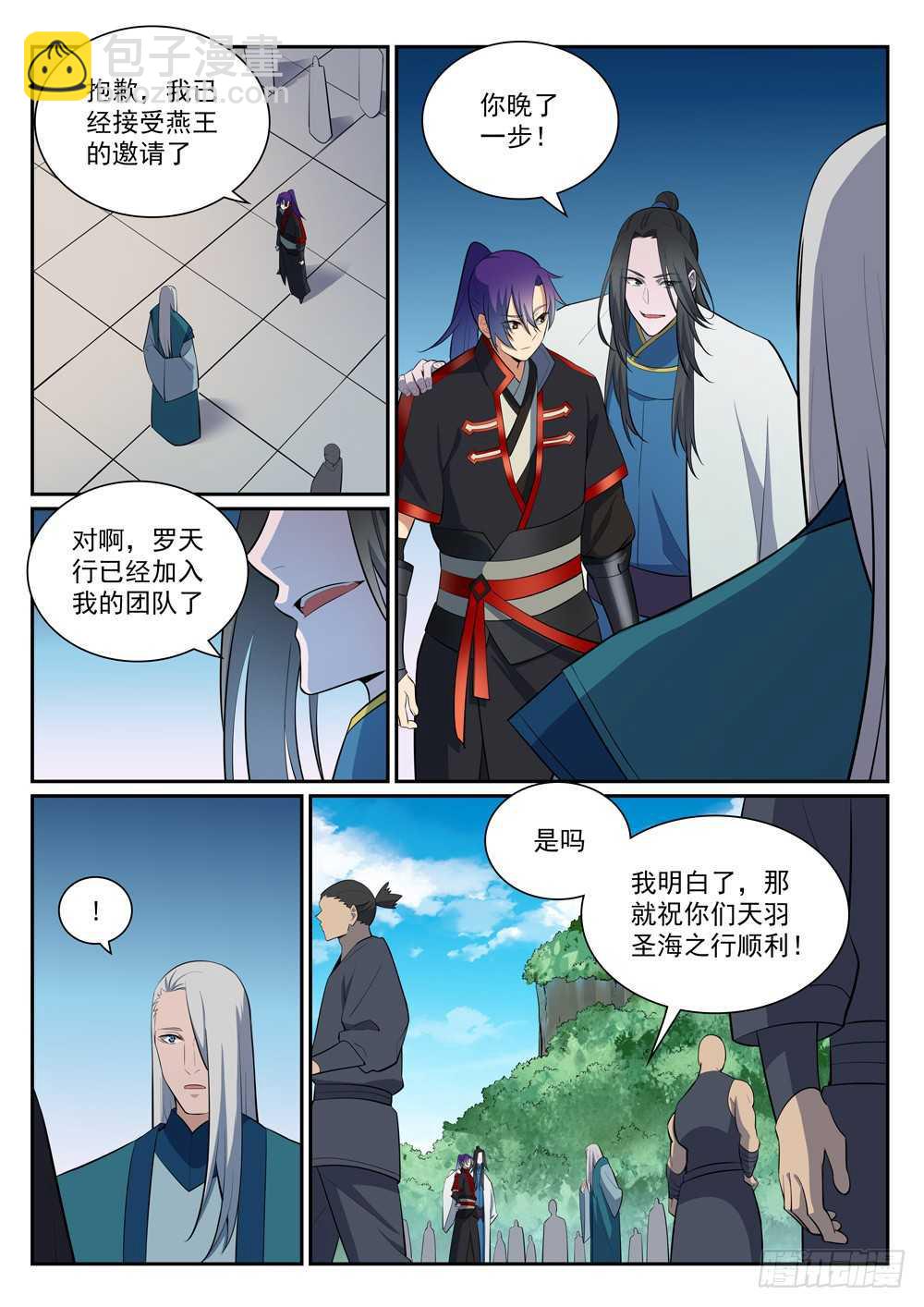 🍵百炼成神 第397话 初入圣海 第6页