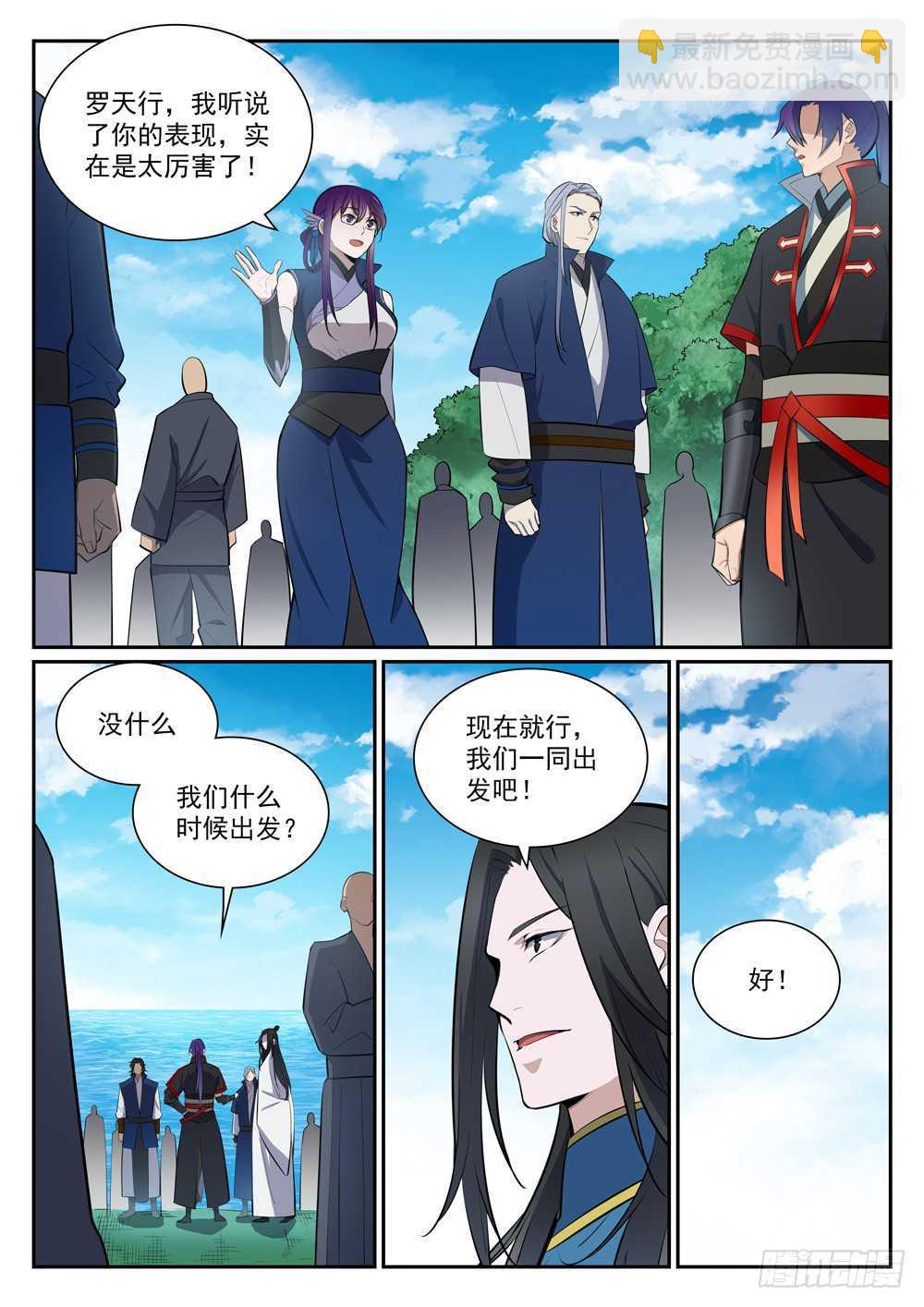 🍵百炼成神 第397话 初入圣海 第7页
