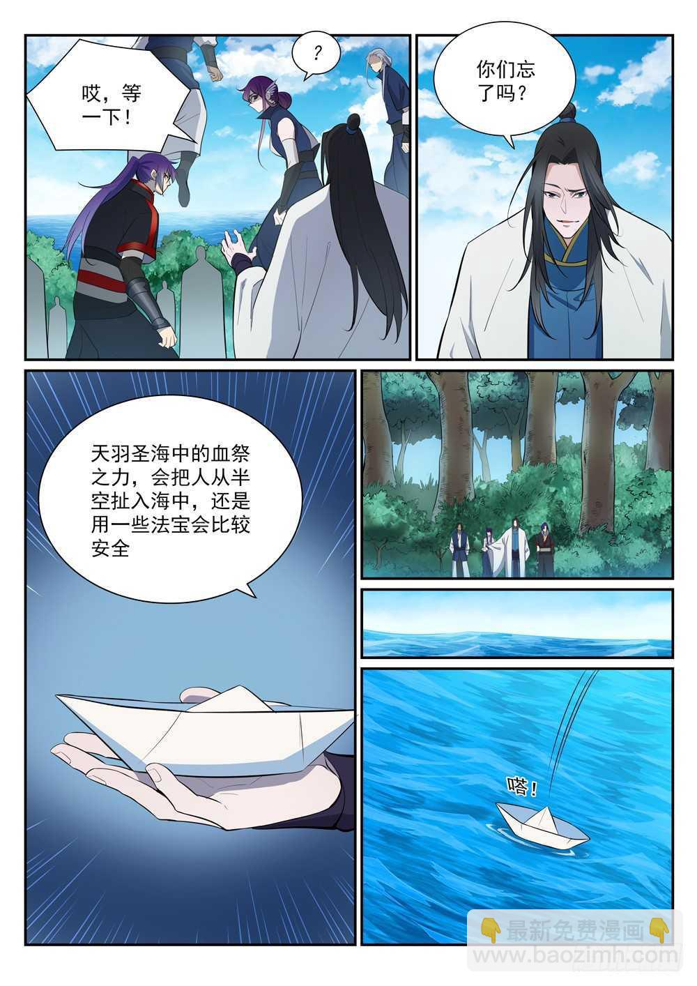 🍵百炼成神 第397话 初入圣海 第8页