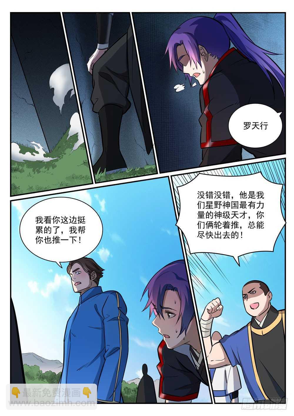 🍵百炼成神 第399话 腹背受敌 第11页