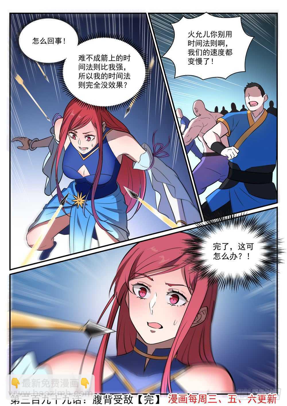 🍵百炼成神 第399话 腹背受敌 第16页