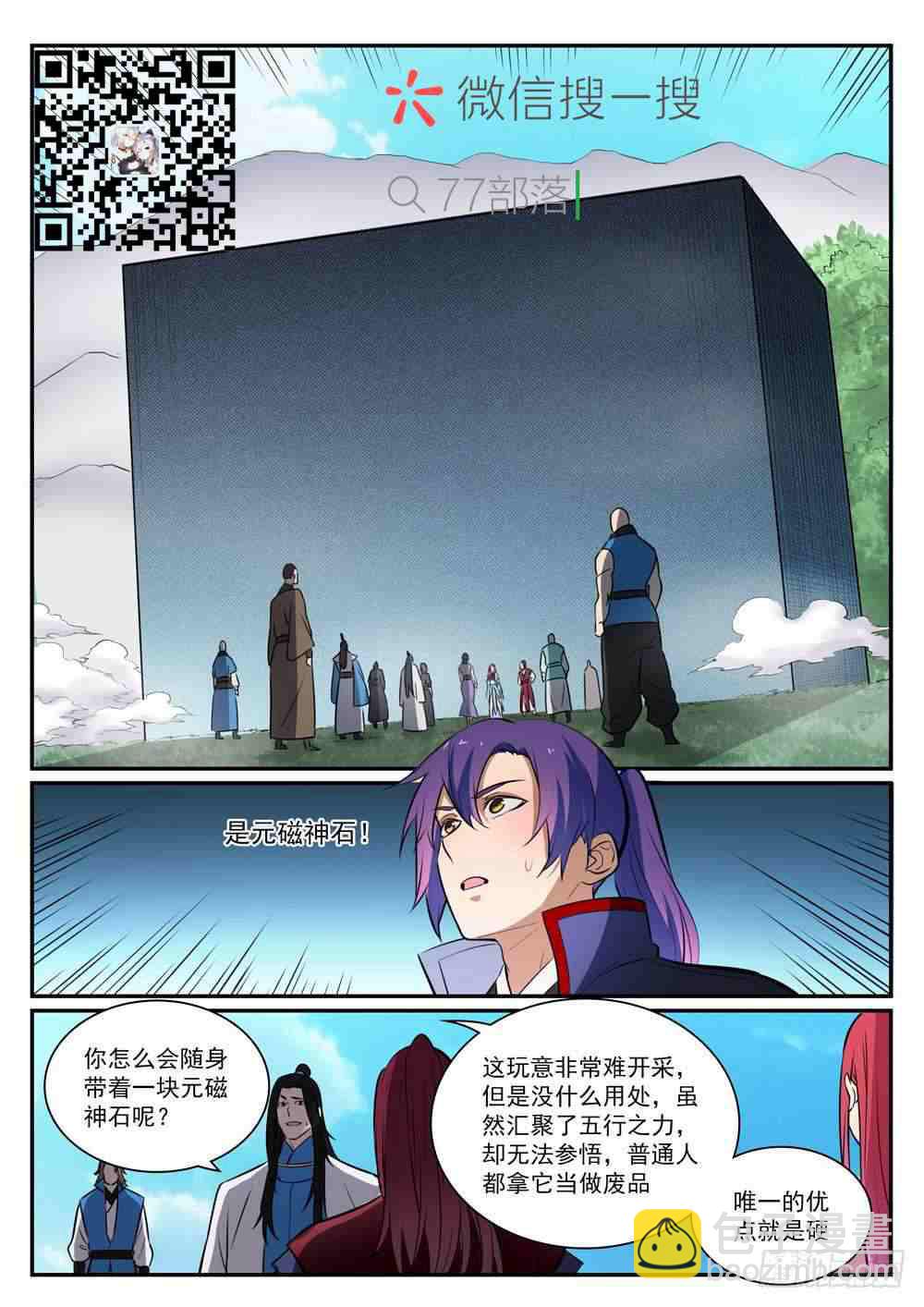 🍵百炼成神 第399话 腹背受敌 第2页