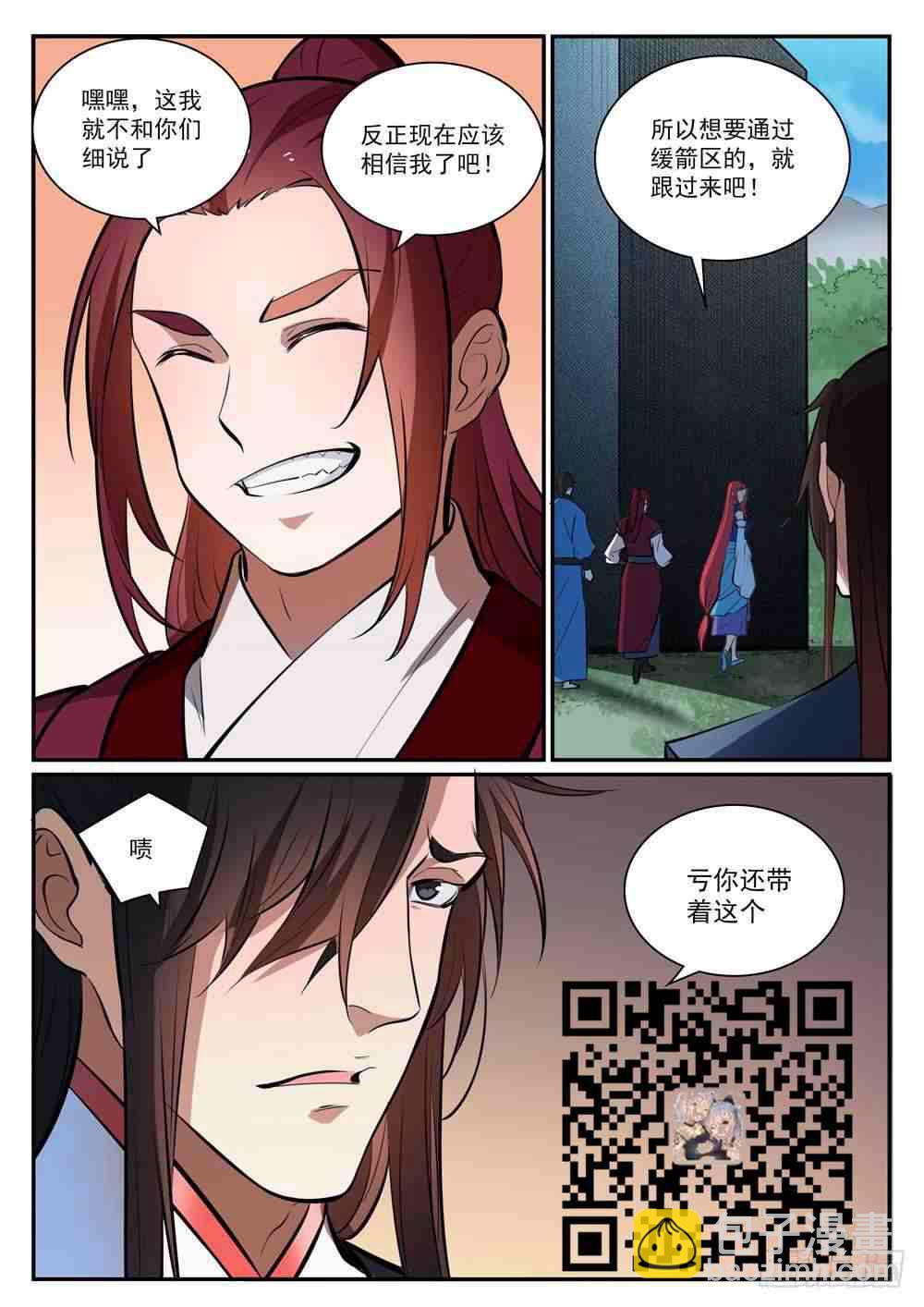 🍵百炼成神 第399话 腹背受敌 第3页