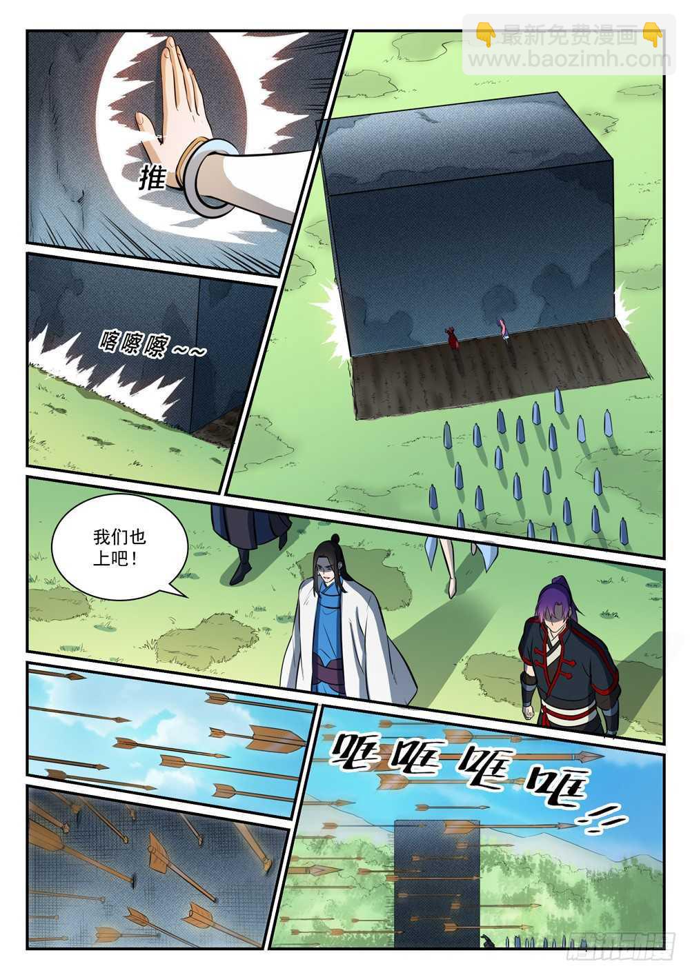 🍵百炼成神 第399话 腹背受敌 第5页