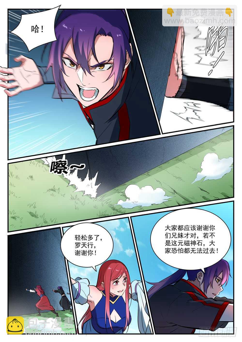 🍵百炼成神 第399话 腹背受敌 第7页