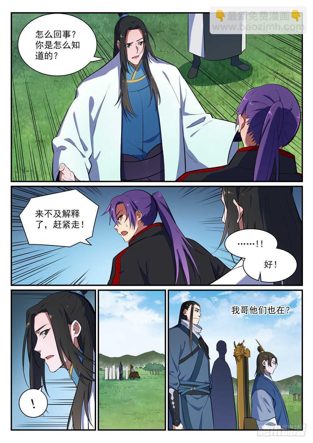 🍵百炼成神 第401话 盘根错节 第11页