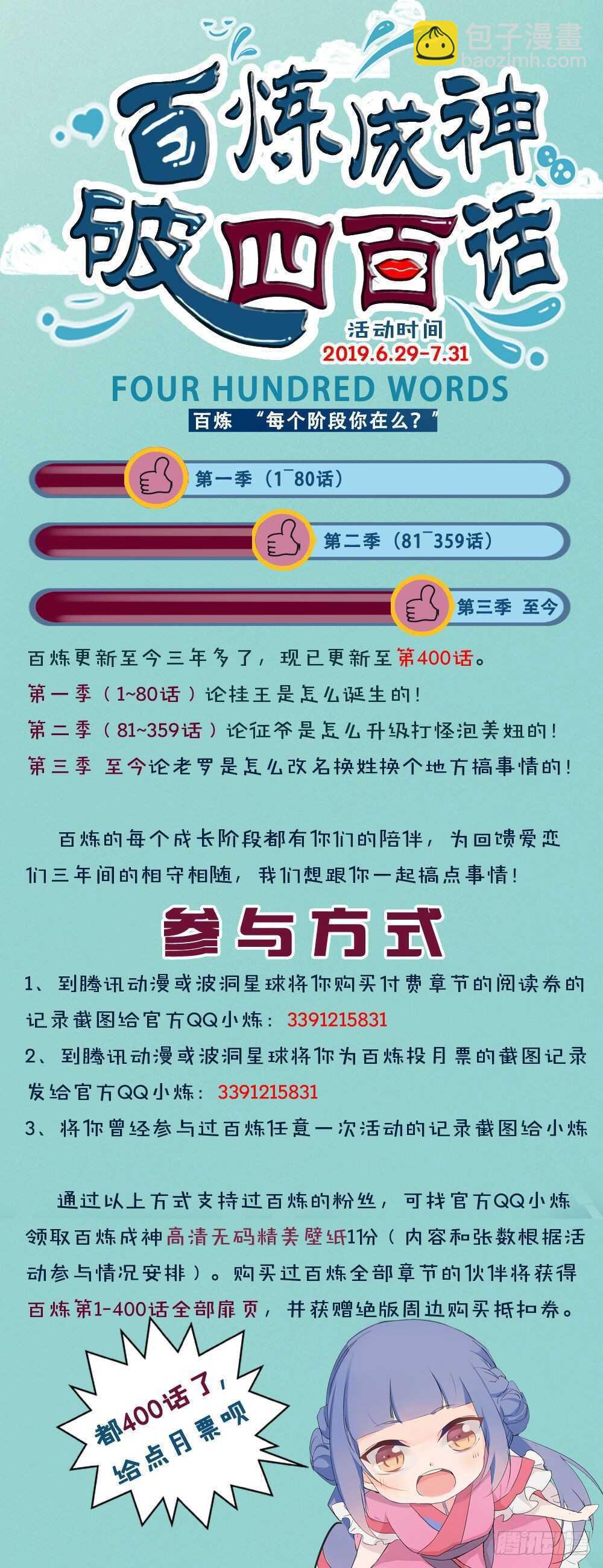 🍵百炼成神 第401话 盘根错节 第19页